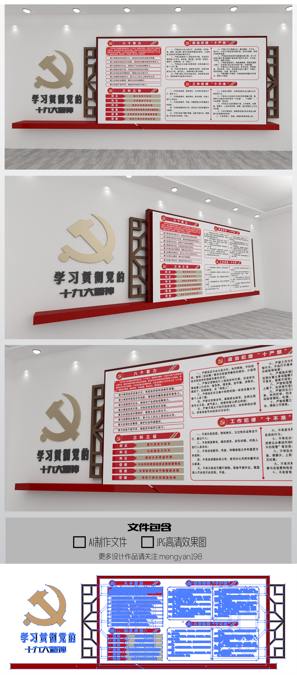 原创十九大文化党建文化主题文化墙