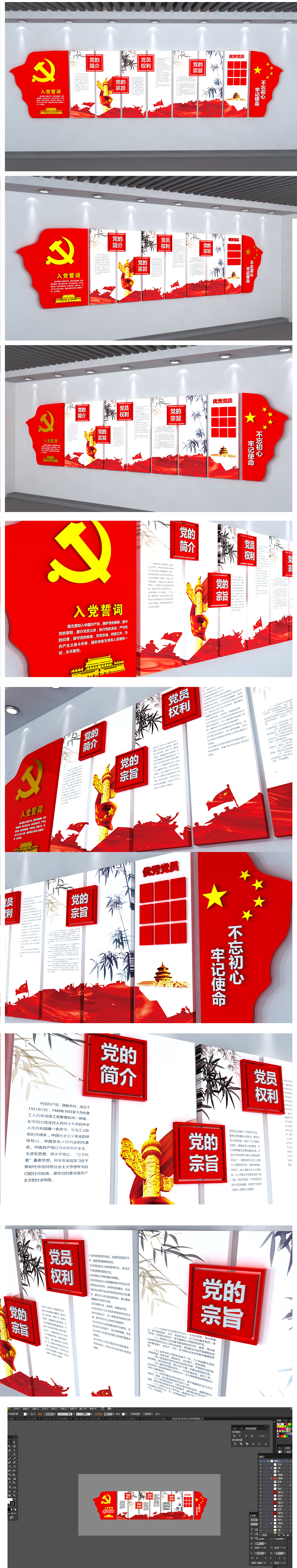 原创党的十九大党建文化墙党员活动室党员之家
