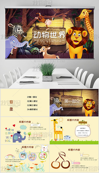 幼儿园故事比赛背景图专题模板-幼儿园故事比赛背景图图片素材下载-我