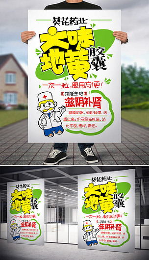 葵花药业手写海报下载-编号17693358-pop海报-我图网