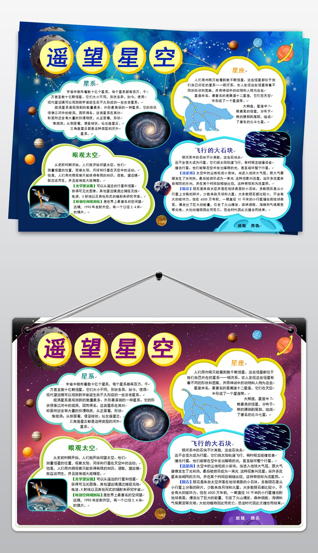 您当前访问作品主题是word电子小报手抄报科学简报遥望星空,编号是1
