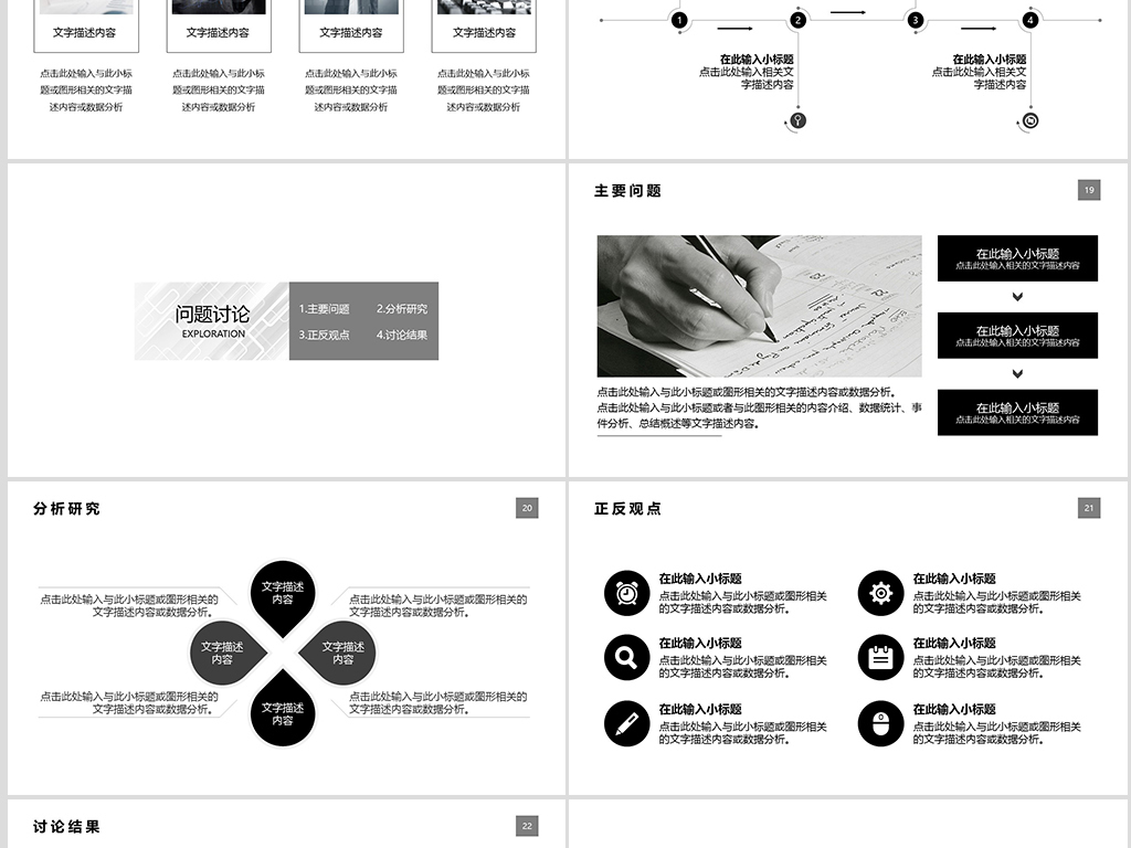 简约学术风格黑白灰毕业论文答辩PPT模板