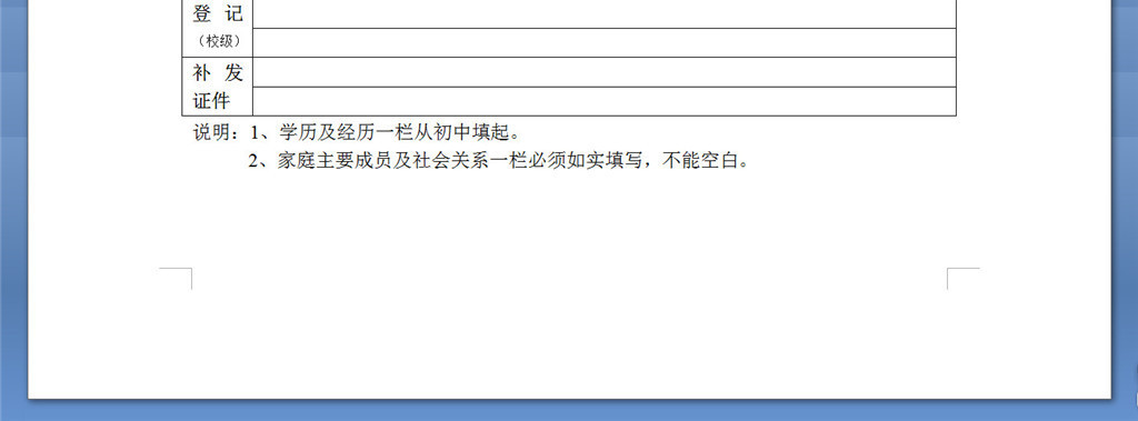 大学学生学籍表模版下载