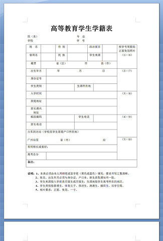 大学学生学籍表模版下载