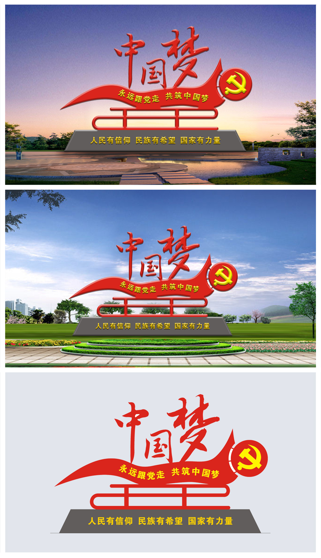 路边大型户外广告中国梦宣传标语