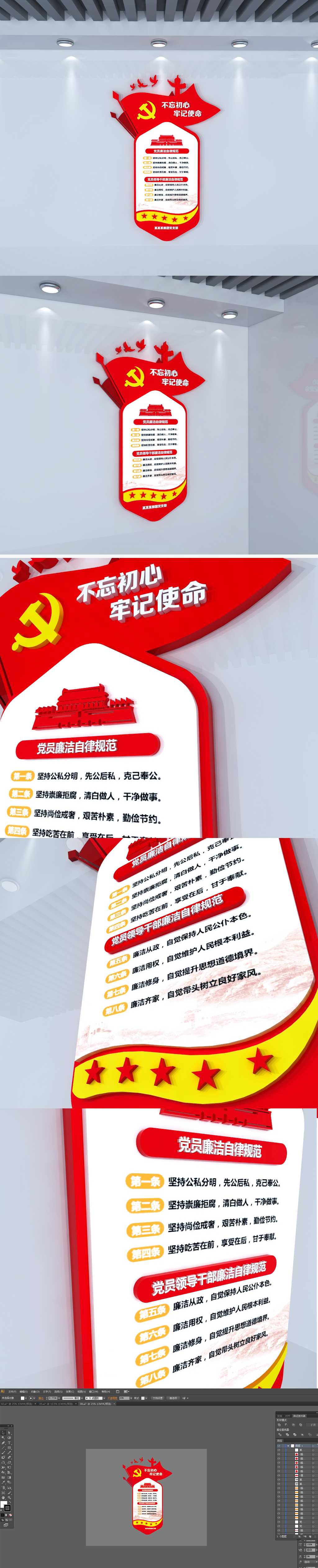 十九大党员党员廉洁自律规范风采文化墙