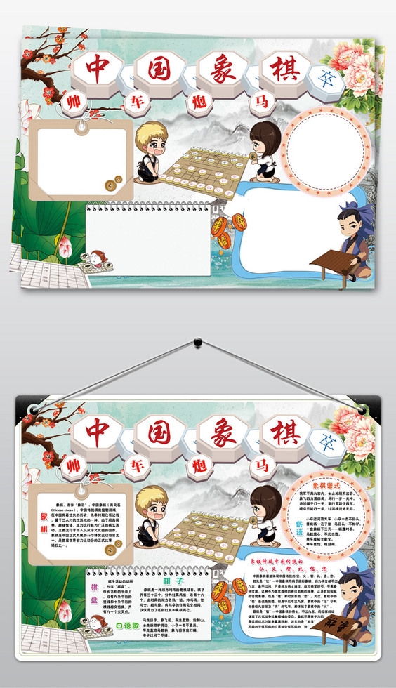 中国象棋小报象棋文化手抄报电子小报图片
