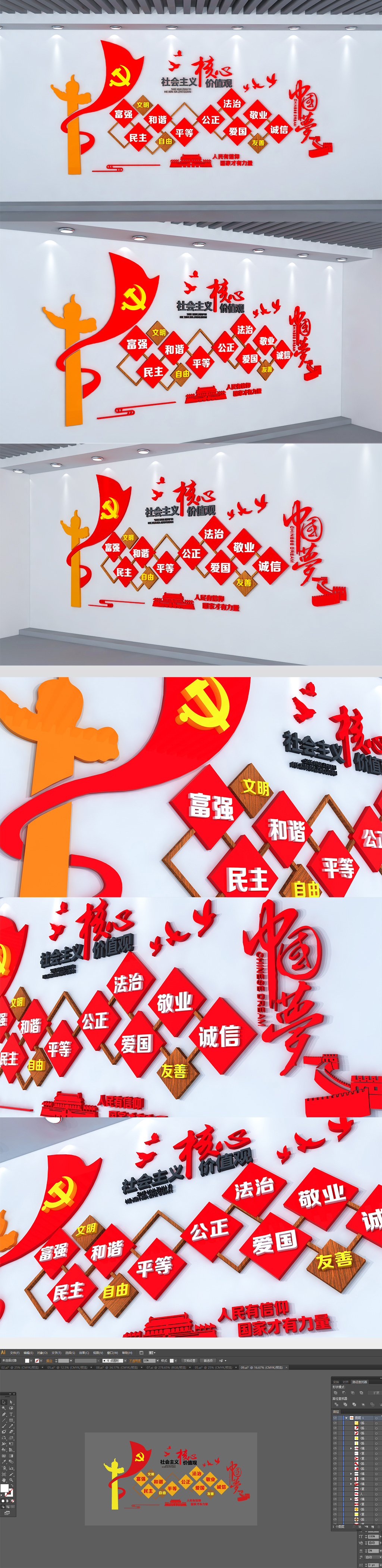 社会主义核心价值观大型走廊文化党建文化墙