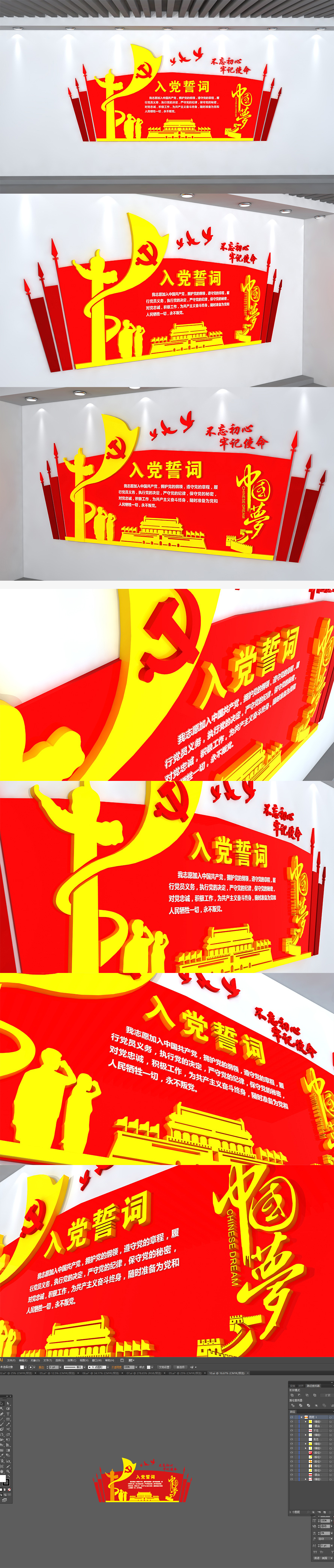 入党誓词党员之家党建形象墙