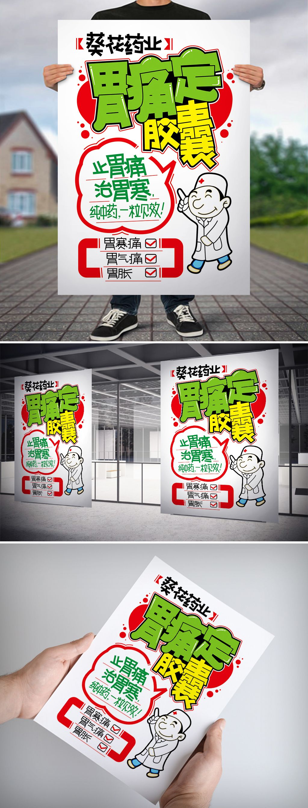 原创葵花药业胃药手写pop海报版权可商用