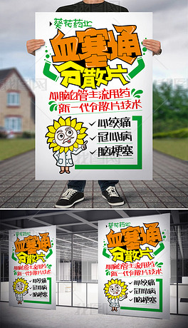 原创pop手写海报药品海报版权可商用