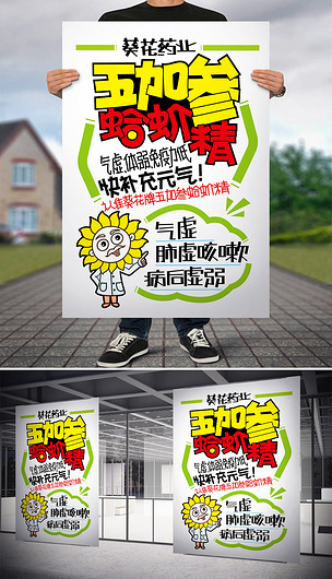 药店手绘pop海报