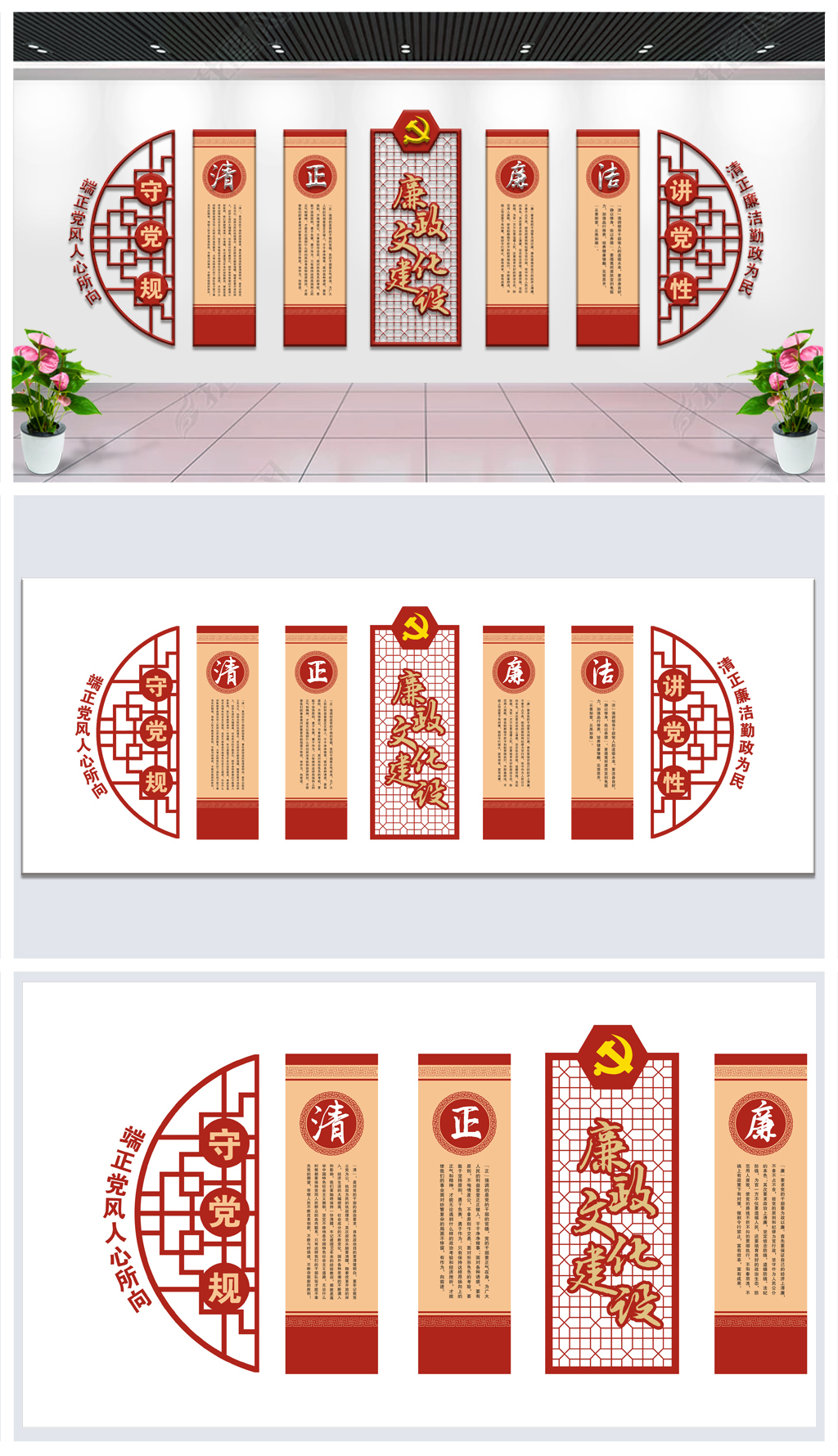 原创中国风中式边框清正廉洁廉政文化墙效果图