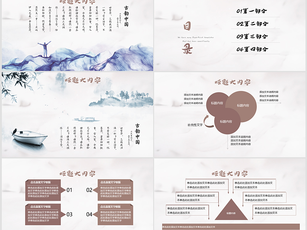 开场片头古典荷花教学设计动画PPT模板