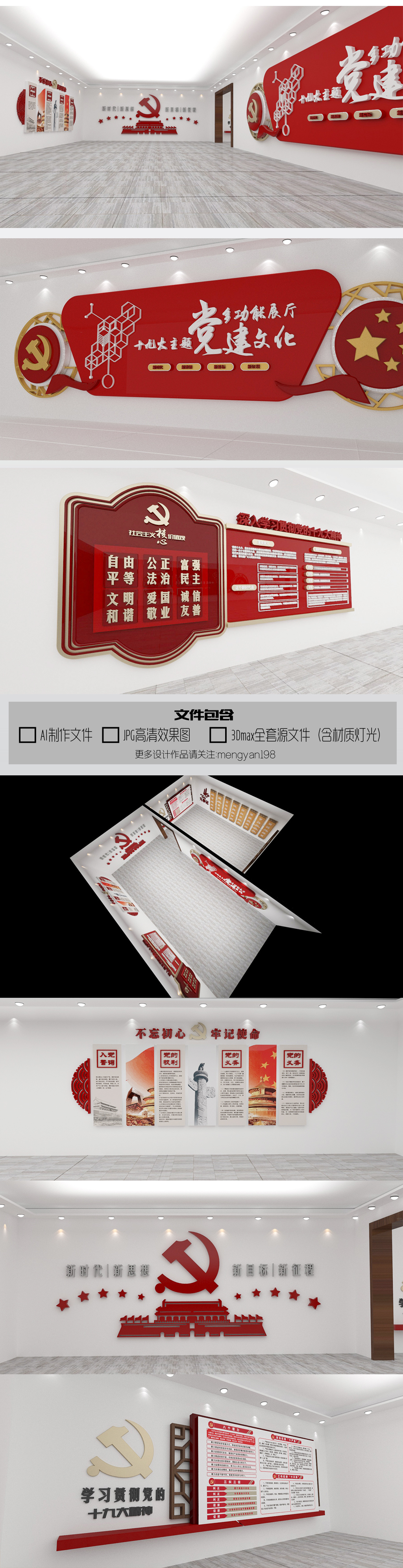原创党建展厅党建文化展厅全套文化墙党建文化墙