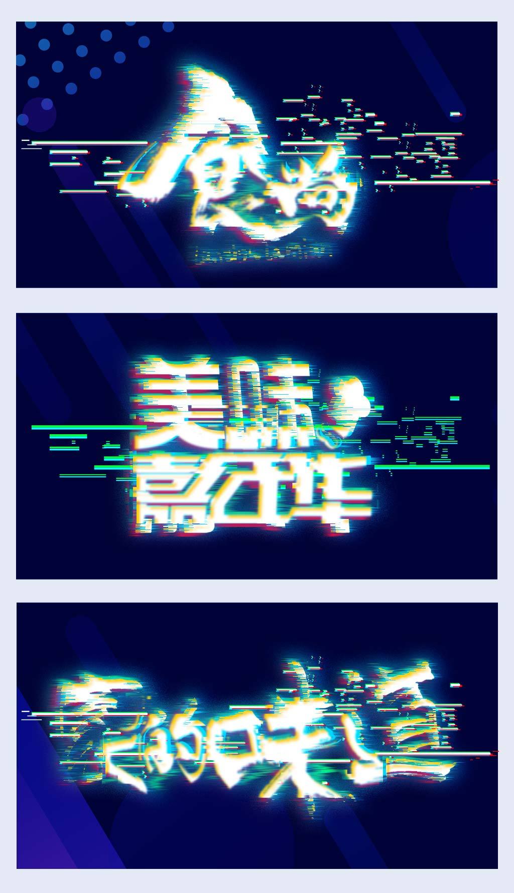 中国传统美食美味字体抖音海报艺术字