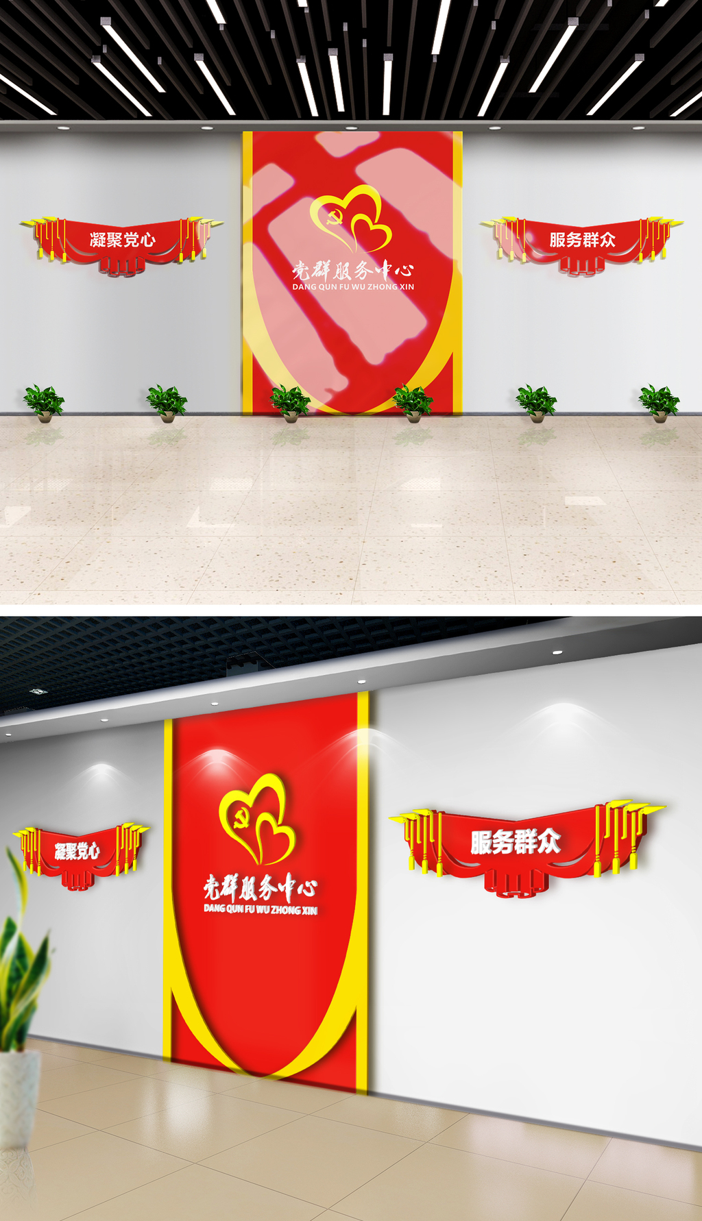 心形党群服务中心党建文化墙形象墙