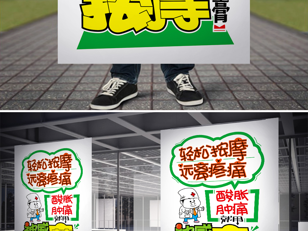 按摩软膏pop手绘海报