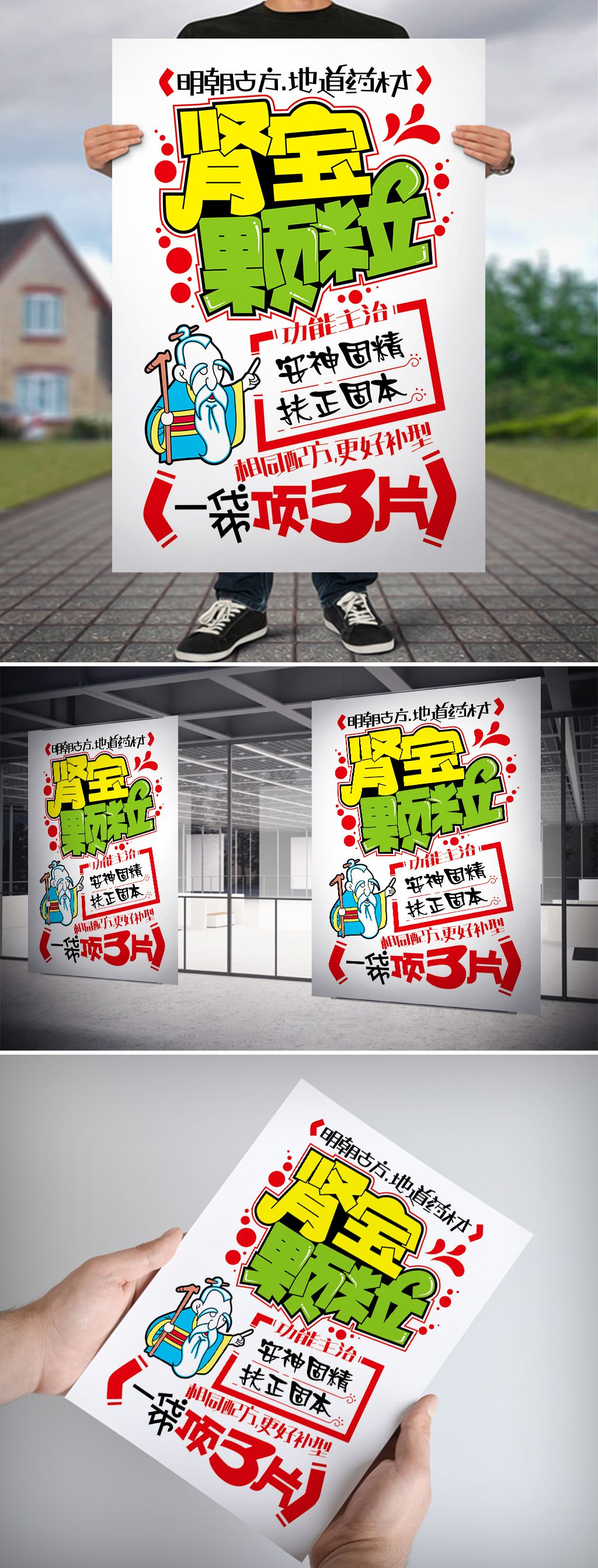 原创肾宝颗粒pop海报版权可商用