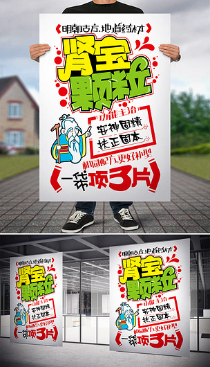 肾宝颗粒pop海报