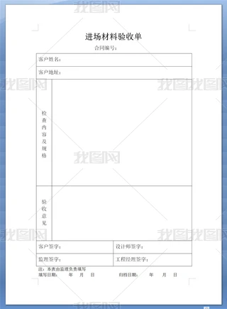 装修验收单Excel表格|装修公司进场材料验收单