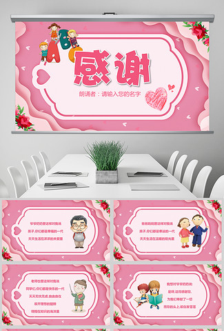 诗歌朗诵我长大了ppt模版《感谢》