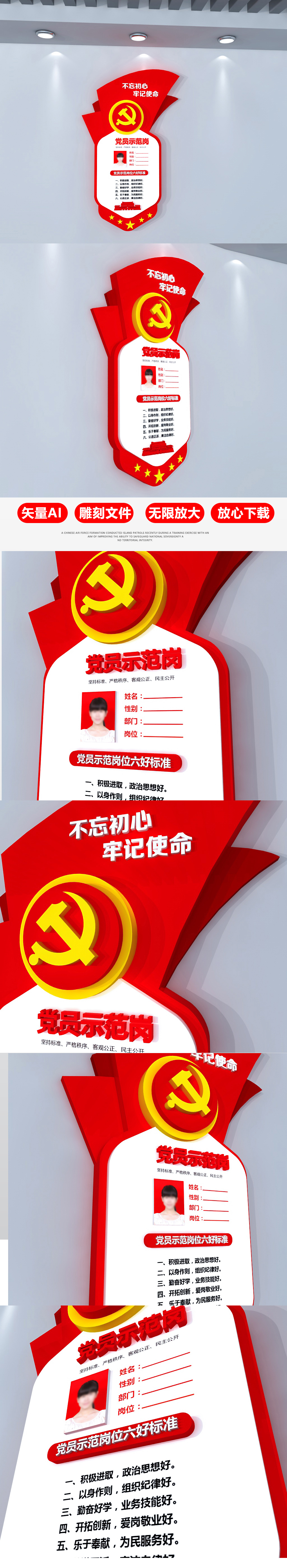 党员示范岗党员风采文化墙楼道风采指示牌