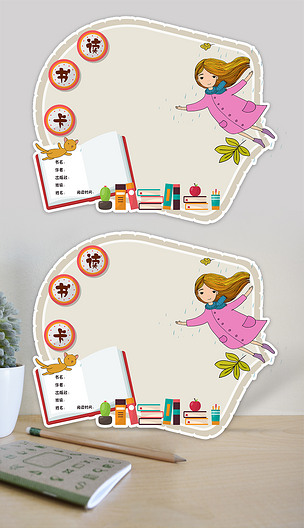 ps读书卡diy空白通用女孩阅读读后感模板