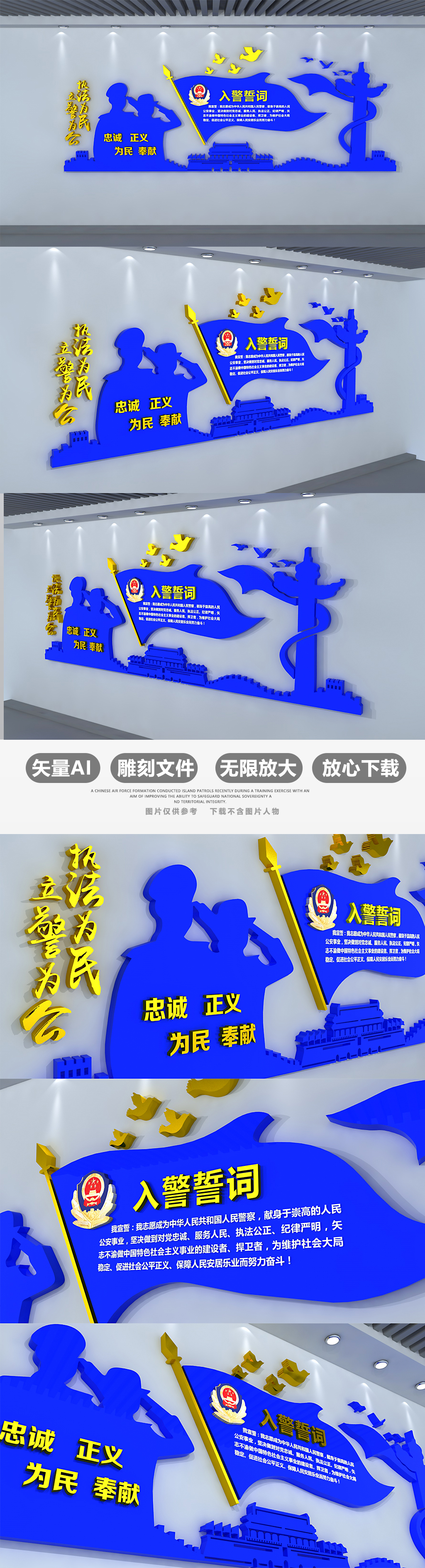 原创蓝色入警誓词公安交警军营警营文化墙图片-版权可商用