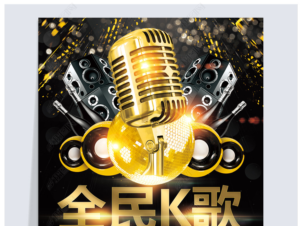 酒吧ktv全民k歌海报