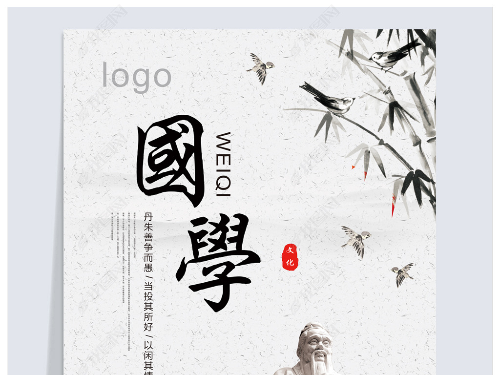 国学经典文化海报