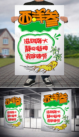 原创西洋参手绘pop海报