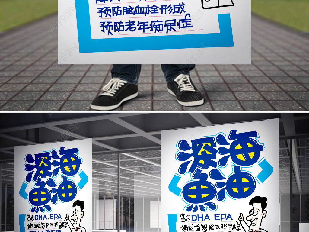 原创深海鱼油手写pop海报版权可商用