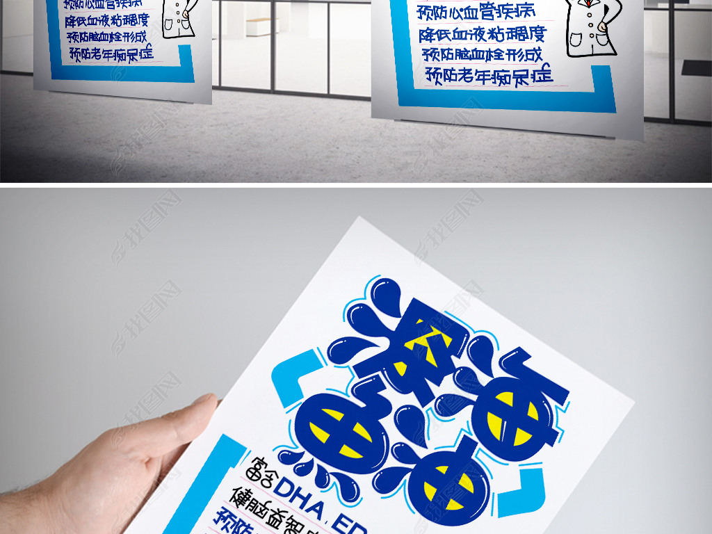原创深海鱼油手写pop海报版权可商用