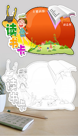 卡通可爱蜗牛读书卡小学生好书推荐阅读空白小报