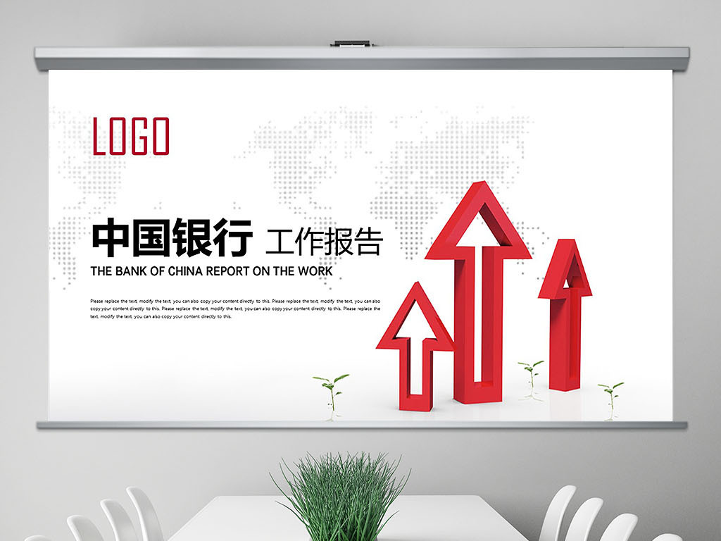 2019中国银行金融理财总结计划PPT模板