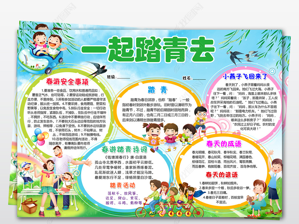 wordps两套春游踏青小报春天旅行旅游手抄报春天来了小报手抄小报素材