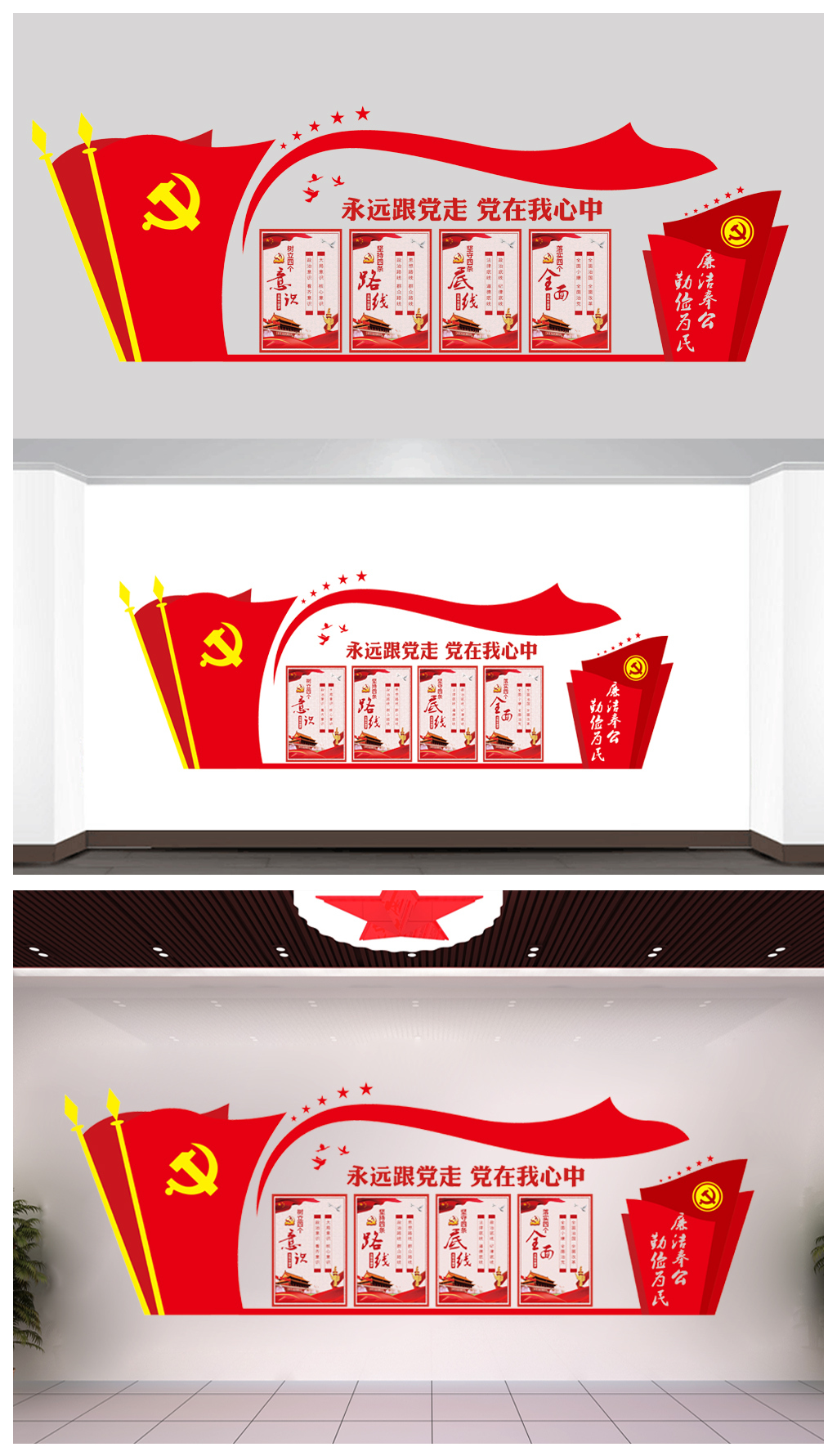 党员亮相栏