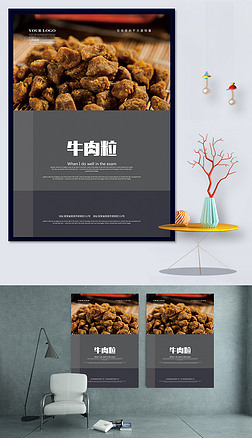 生态黄牛肉展板海报设计|牛肉粒海报展板模板