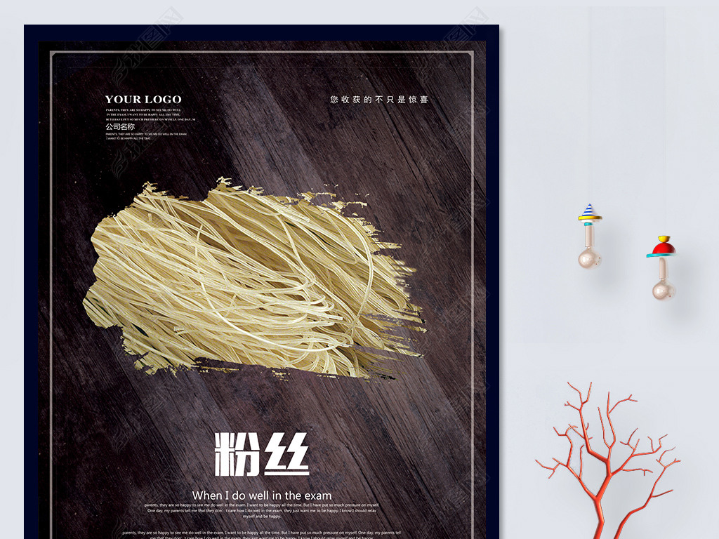 粉丝海报展板模板下载-编号17711243-广告牌设计-我图网