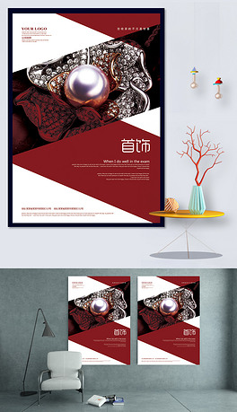 首饰海报展板模板