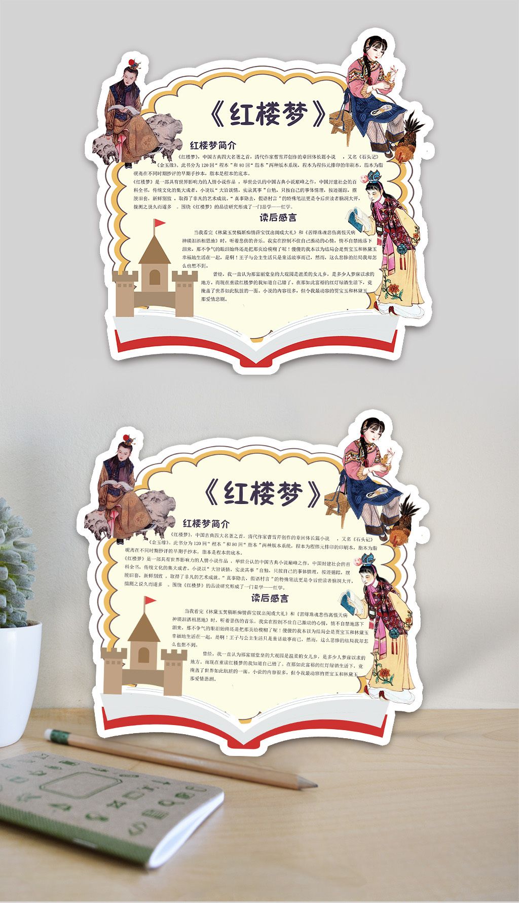 红楼梦读书卡卡通红楼梦读书卡模板素材
