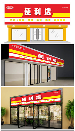 超市门头广告牌价格专题模板-超市门头广告牌价格图片素材下载-我图网