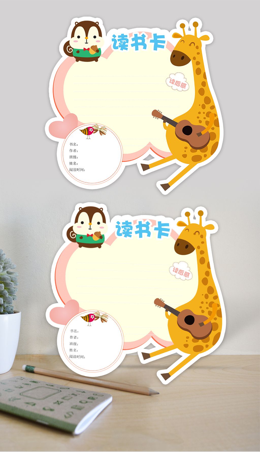 读书卡模板卡通小鹿读书卡模板素材