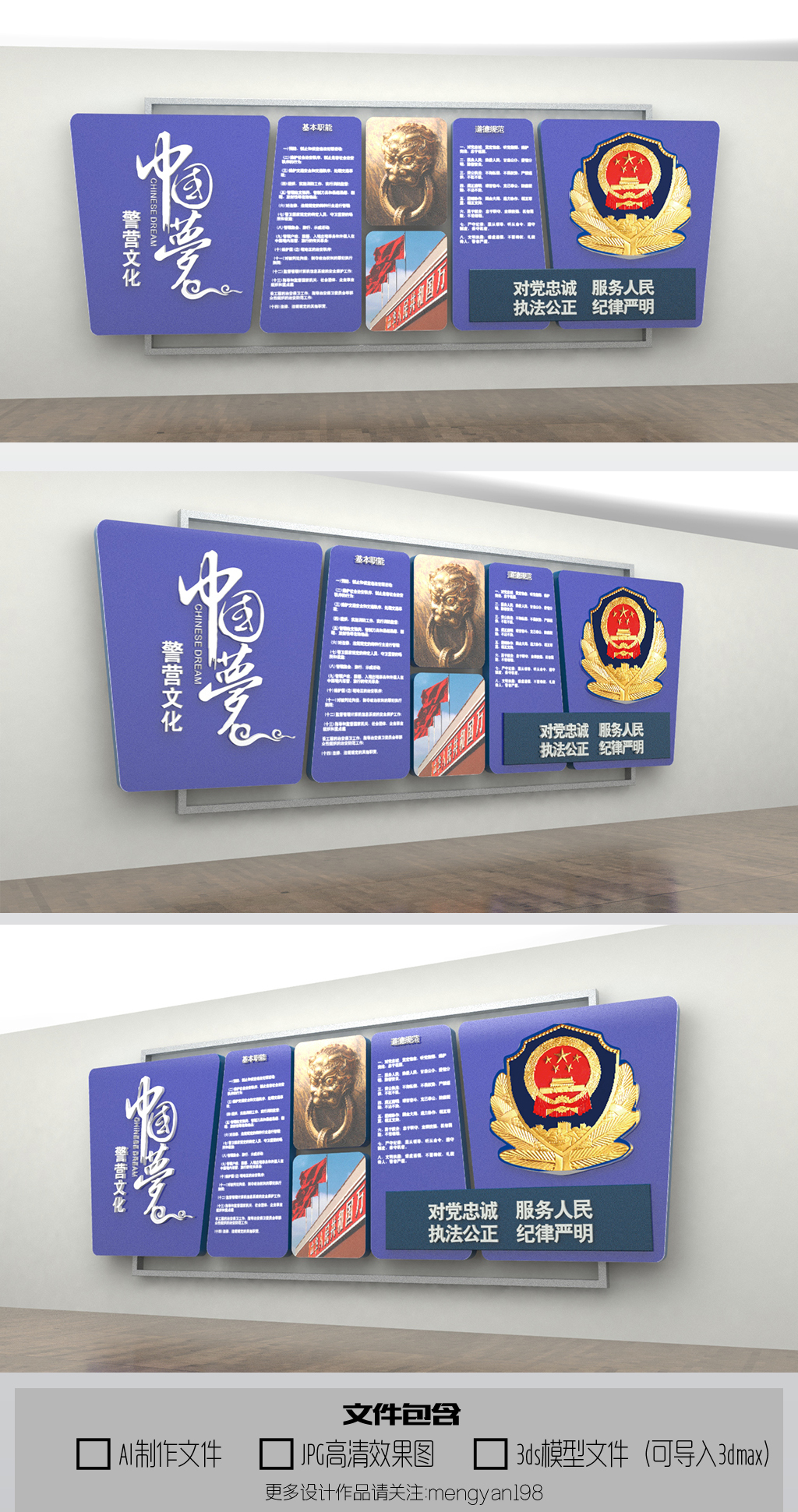 党政军警警营文化公安干警展示文化墙