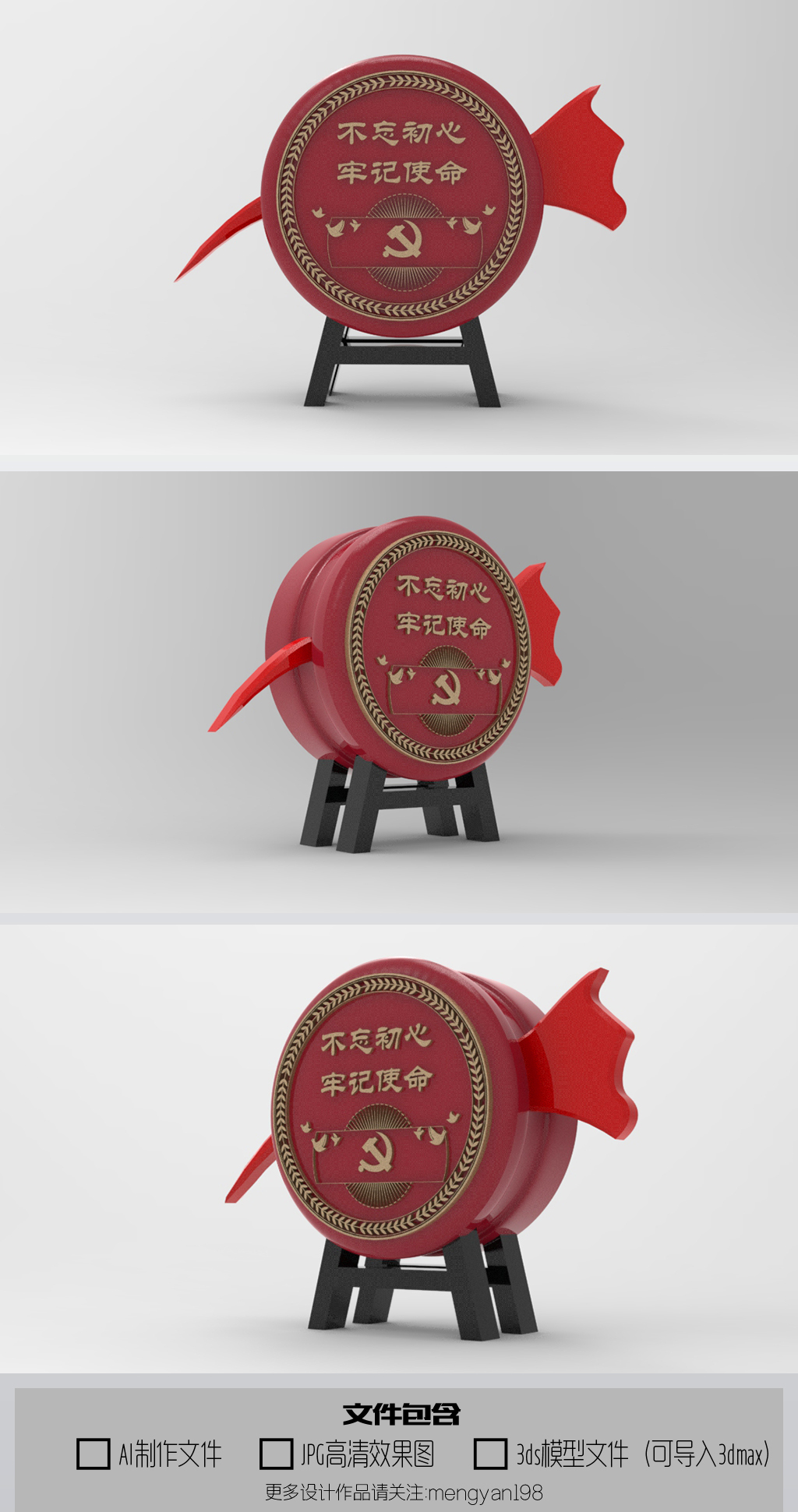 不忘初心牢记使命创意大鼓飘扬的旗帜雕塑