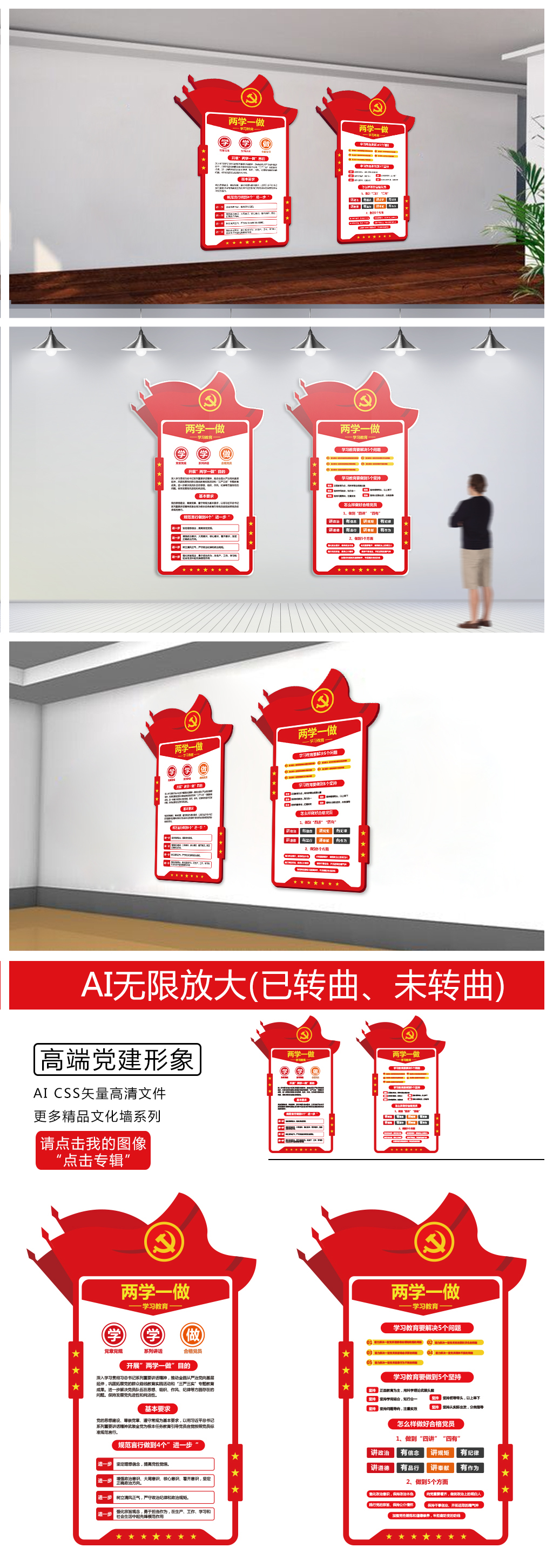 原创两学一做学习教育立体党建展板走廊文化