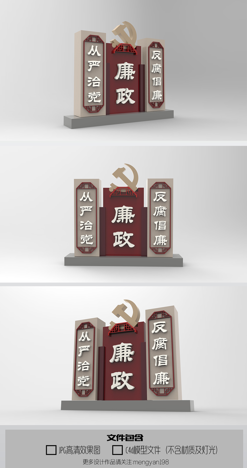 原创C4D廉政风格党建雕塑模型