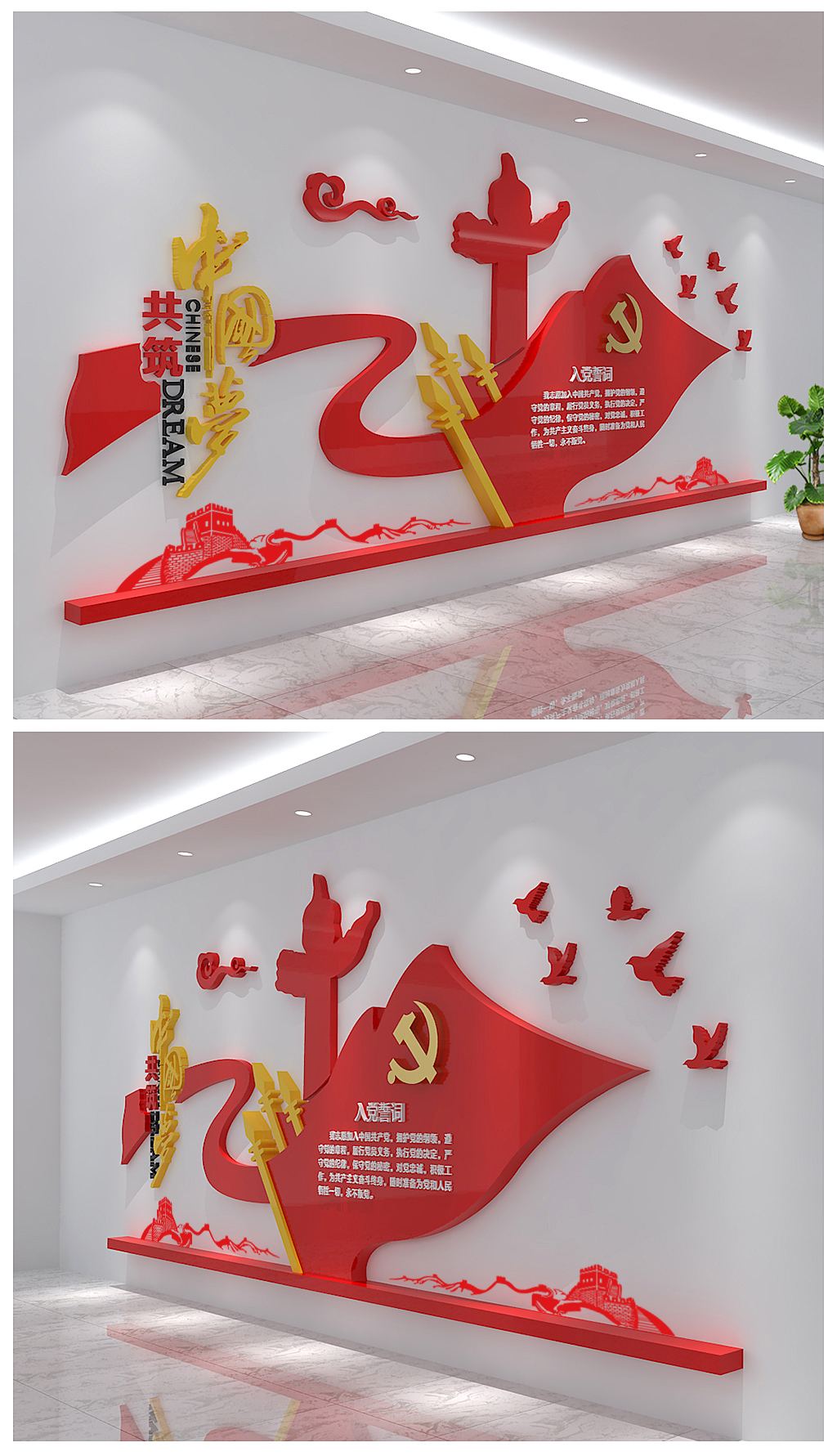 精美时尚大气中国梦入党誓词党建文化墙