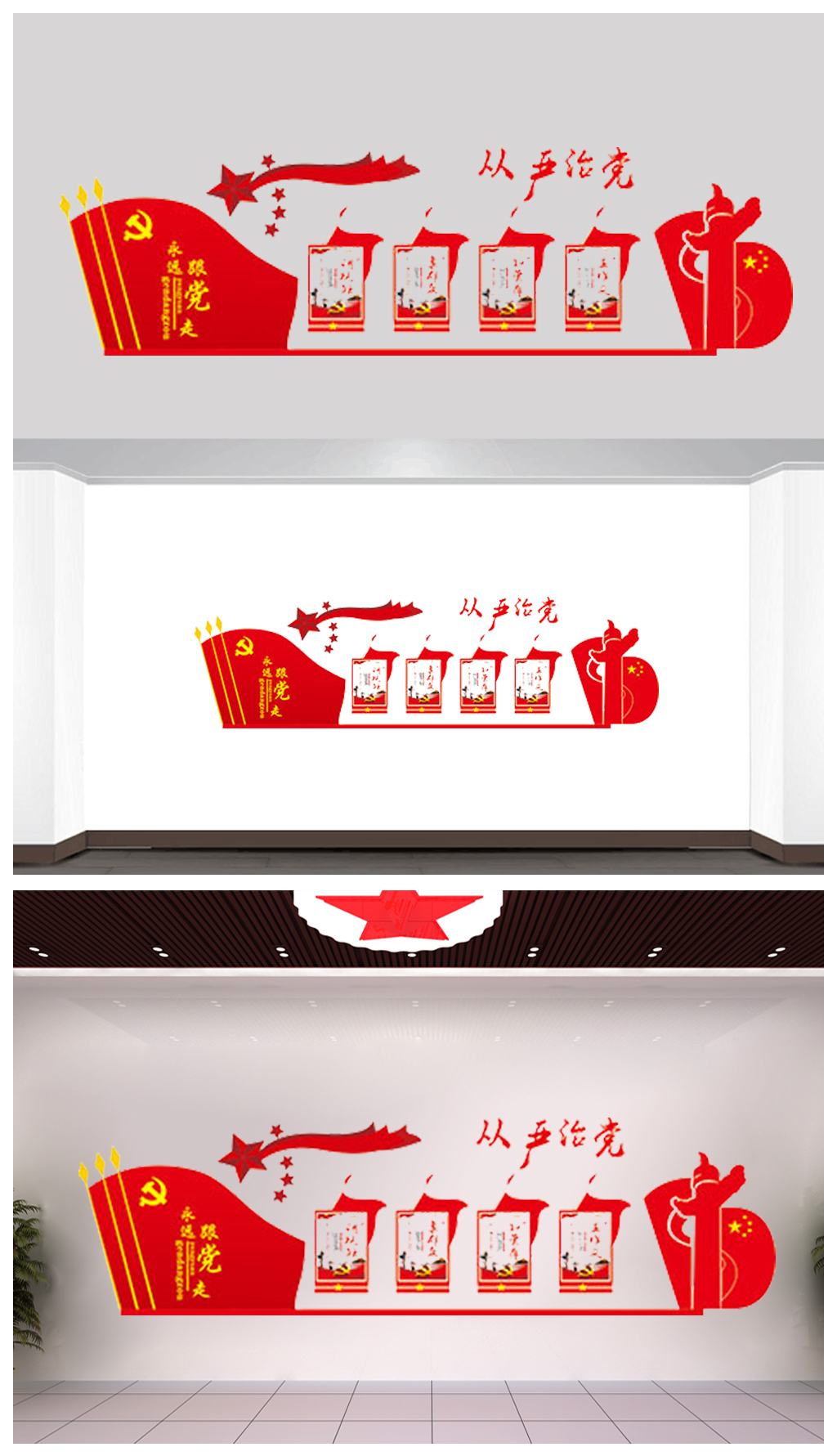 党建